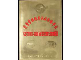 質(zhì)量管理體系認(rèn)證合格單位